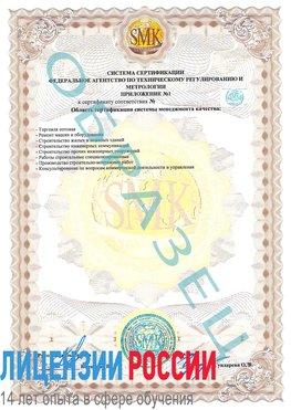 Образец сертификата соответствия (приложение) Ремонтное Сертификат ISO 9001